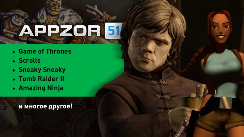 Appzor №51 — Tomb Raider II, Game of Thrones, Scrolls, Amazing Ninja…