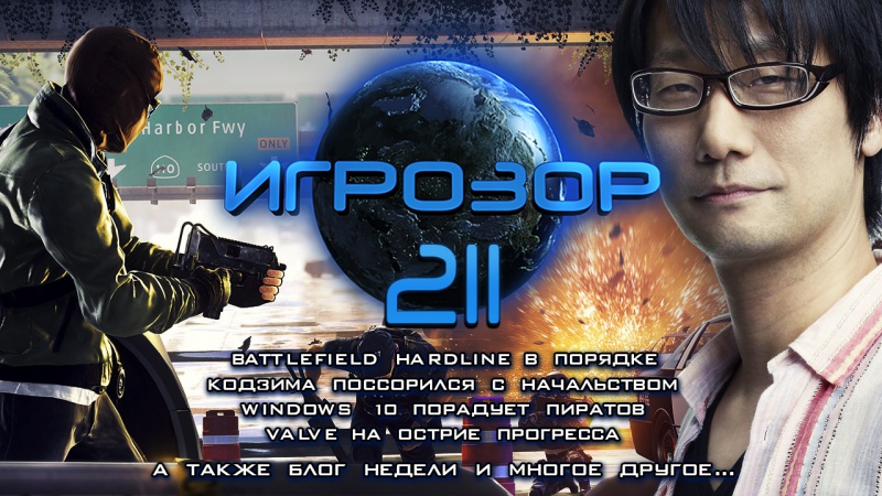 Игрозор №211 — Battlefield Hardline, Windows 10, Valve…