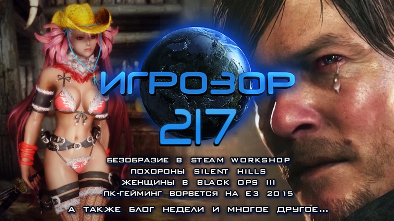 Игрозор №217 — Silent Hills, Black Ops III, Е3 2015…