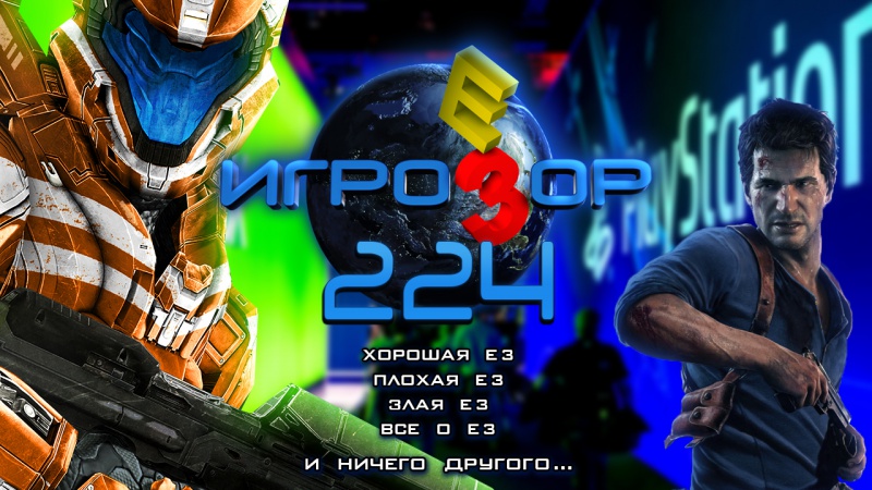 Игрозор №224 — E3 2015, DooM, Uncharted 4, Fallout 4…