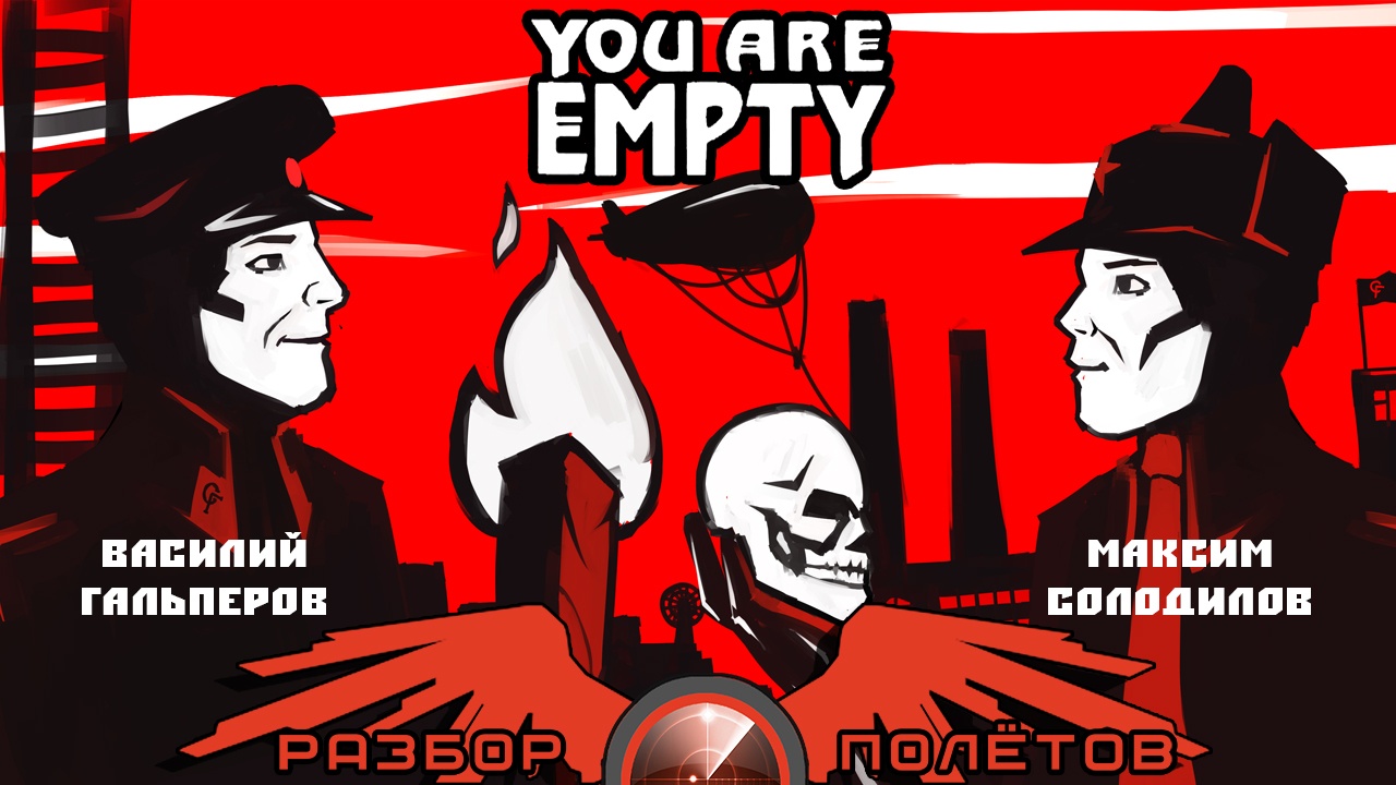 You are empty зависает на заставке