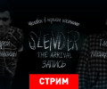 Slender: The Arrival — Человек в черном костюме