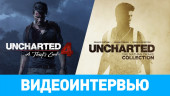 Видеоинтервью по Uncharted 4: A Thief's End