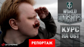 World of Warships: Курс на ОБТ!