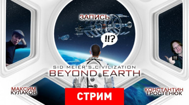 Civilization: Beyond Earth — Interstellar