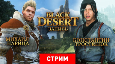 Black Desert Online: Красота по-русски