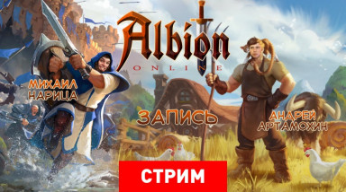 Albion Online: По стопам Ультимы