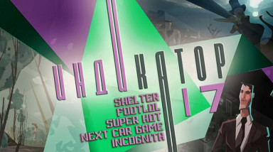 Индикатор №17