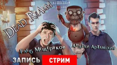 Dead Realm: Кошки-мышки