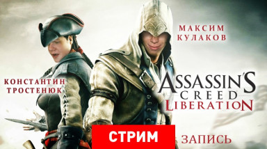 Assassin's Creed: Rusty Liberation