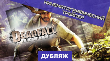 Deadfall Adventures: Кинематографический трейлер