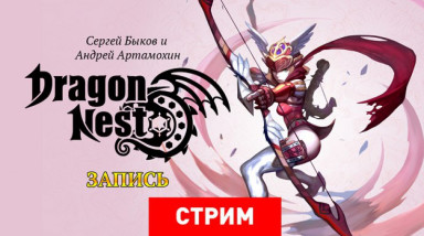 Dragon Nest: Back to jRPG (запись)