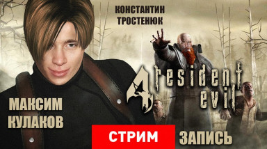 Resident Evil 4 Ultimate HD Edition — Пекарня зла