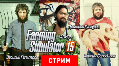 Farming Simulator 15: Рожь, хмель и солод