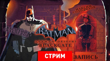 Batman: Arkham Origins Blackgate — Черные врата для белого Бэтмена