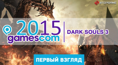 gamescom 2015. Hands on Dark Souls 3