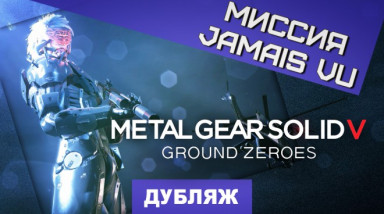 Metal Gear Solid V: Ground Zeroes: Анонс