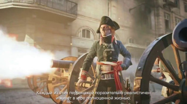 Assassin's Creed: Unity: Новое поколение