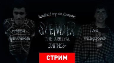 Slender: The Arrival — Человек в черном костюме