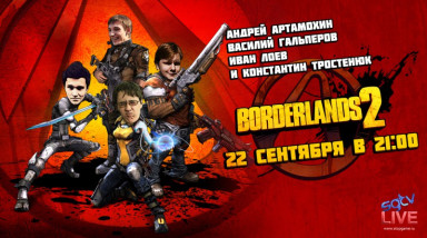 Borderlands 2: Квартет «Экстерминатус» (запись)