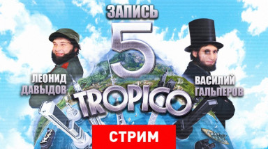 Tropico 5: Бананы и ядерное оружие