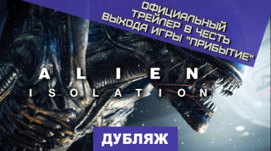 Alien: Isolation: Прибытие