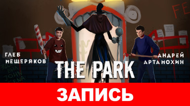 The Park: Почти как на ВДНХ