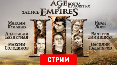 Age of Empires III: Война проклятых