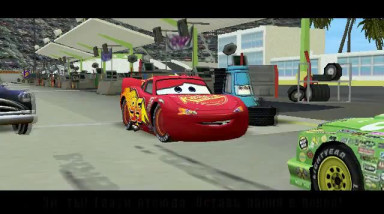 Cars 2: The Video Game: Тачки