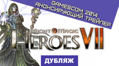 Might & Magic: Heroes VII: Анонс