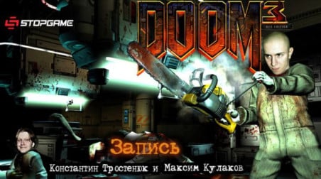 Doom 3: BFG Edition (запись)