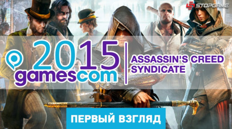 gamescom 2015. Hands on Assassin's Creed Syndicate
