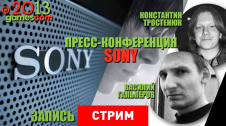 gamescom 2013: Пресс-конференция Sony