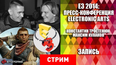 E3 2014: Пресс-конференция Electronic Arts