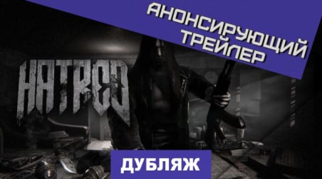 Hatred: Анонс