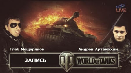 World of Tanks 8.0 (запись)