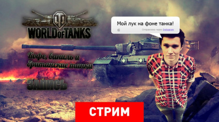 World of Tanks: Британские ПТ (Патч 0.8.4)