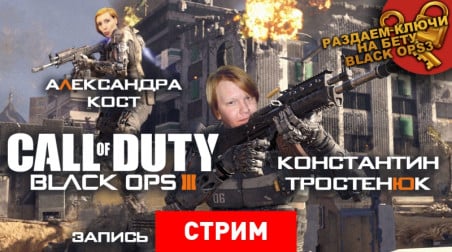 Call of Duty: Black Ops III: Тестируем будущее