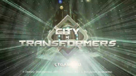 City of Transformers: В наших руках