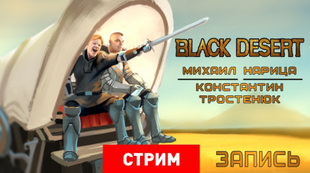 Black Desert: Осенние караваны