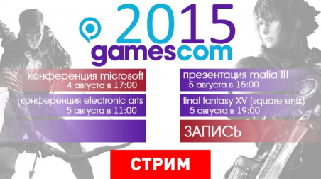 gamescom 2015. Презентация Microsoft