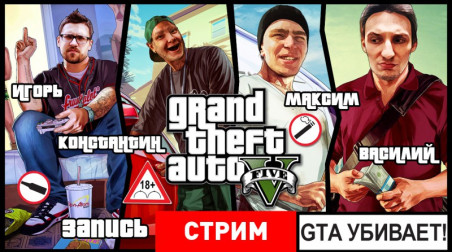 GTA V: Четверо в лодке, не считая геймпада