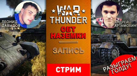War Thunder, патч 1.41 «Каждому по танку»