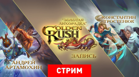 Golden Rush: Золотая лихорадка
