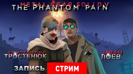 Metal Gear Solid V: The Phantom Pain — Последний Metal Gear