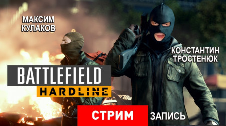 Battlefield Hardline: Мордой в пол, мразь!