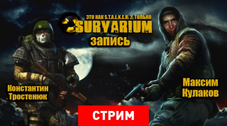 Survarium: Это как S.T.A.L.K.E.R. 2, только Survarium