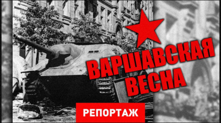 Варшавская весна: Гранд-финал лиги WarGaming