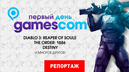 gamescom 2013, бизнес-день