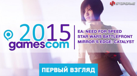 gamescom 2015. Презентация EA, hands on Star Wars: Battlefront